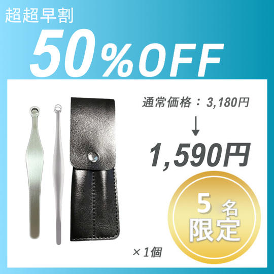 【超超早割】NOSEHAIR&Hair Removal ×1