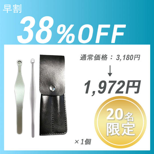 【早割】NOSEHAIR&Hair Removal ×1