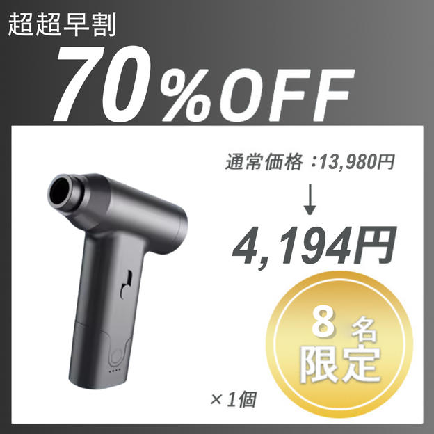 【超超早割】Air Duster J02 ×１セット
