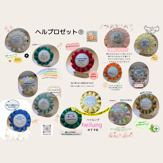 選んでつくるヘルプロゼット1個