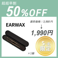 【超超早割】EARWAX CLEANER ×１セット
