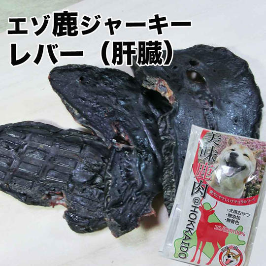 エゾ鹿ジャーキーレバー50g