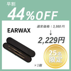 【早割】EARWAX CLEANER ×１セット