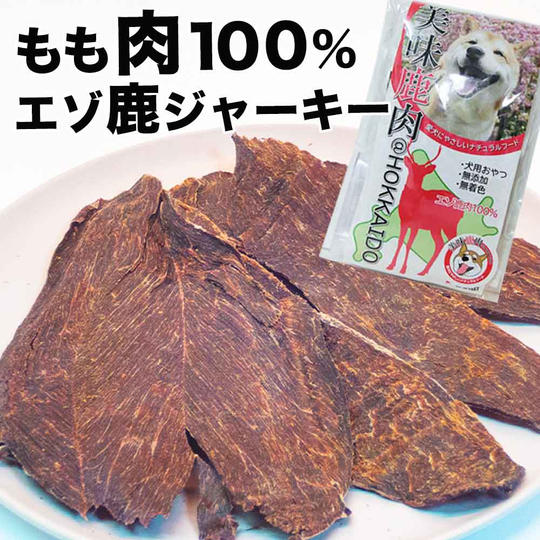 もも肉100%エゾ鹿ジャーキー140g(70g×2袋)