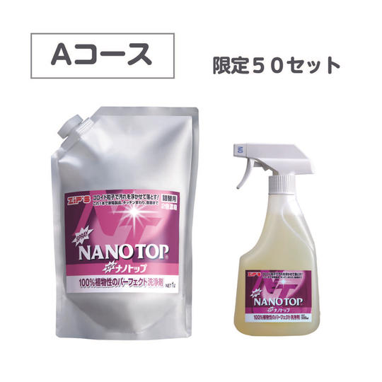 【Aコース】4,400円セット_スプレー&1L詰め替え用