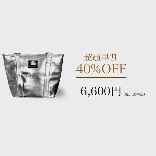 【定価の40%OFF】BE-CooL  ショッパータイプ高級保冷バッグ シルバー