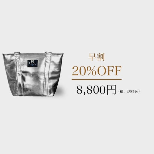 【定価の20%OFF】BE-CooL ショッパータイプ高級保冷バッグ シルバー