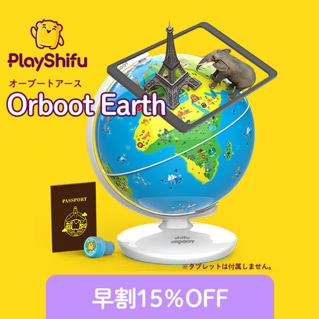 【早割15％OFF】AR地球儀　Orboot Earth オーブート  アース