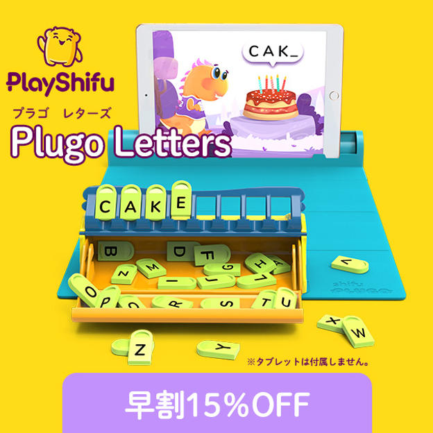 【早割15％OFF】Plugo Letters　プルゴ  レターズ