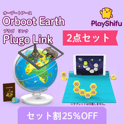 【おトクな2点セット25％OFF】Orboot Earth とPlugo Linkのセット