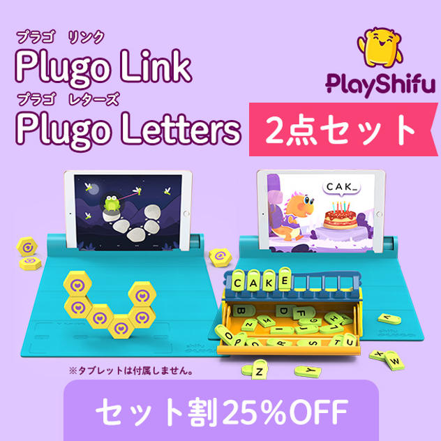 【おトクな2点セット25％OFF】Plugo Letters とPlugo Linkのセット