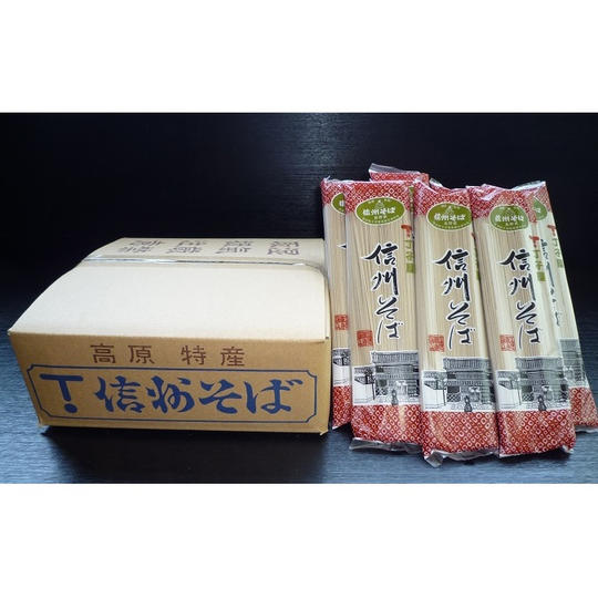 信州そば(乾麺)20束入 お徳用