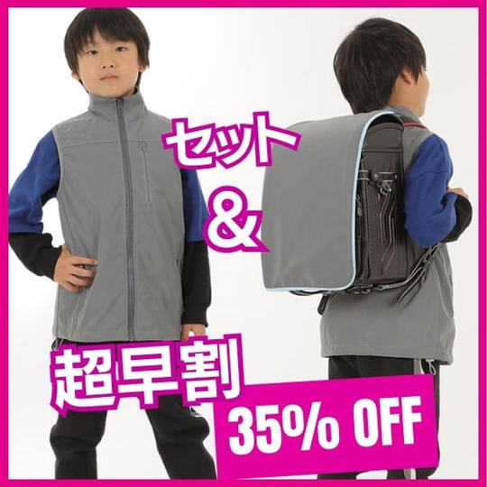 【超早割】ピカランドとピカベスト 1セット 35%オフ