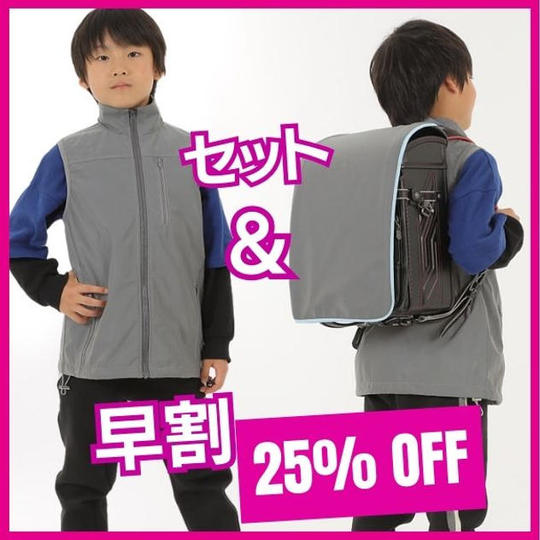 【早割】ピカランドとピカベスト 1セット 25%オフ