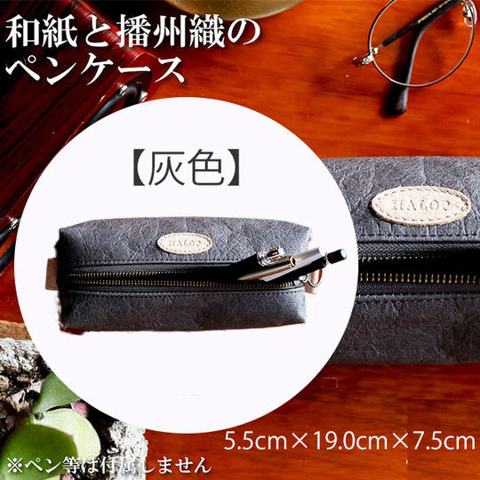 ペンケース（灰色）