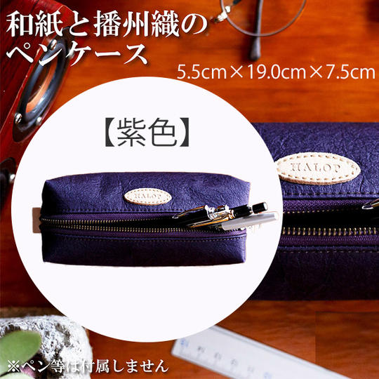 ペンケース（紫色）