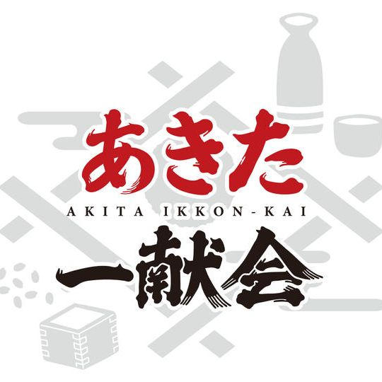 秋田県内の日本酒5本セット【送料込み】