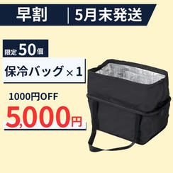 【早割1000円OFF】 EcoCa保冷バッグ単品