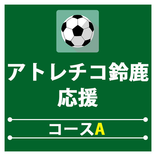 小野 伸二 選手】サイン入りTシャツ - (Jリーグへ、サポーターと選手の