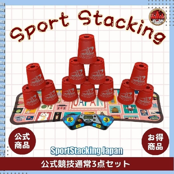 スタックスカップ12個セット(赤) - (スポーツスタッキングを日本全国に