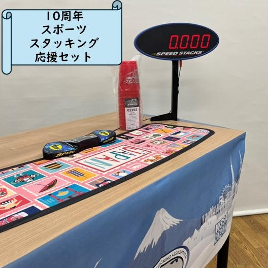 スポーツスタッキングを日本全国に普及させたい | クラウドファン