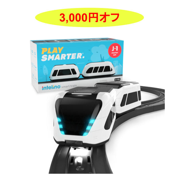 スマートトレイン スターターセット(公式販売価格の3,000円オフ)＋ラインオープンチャット招待