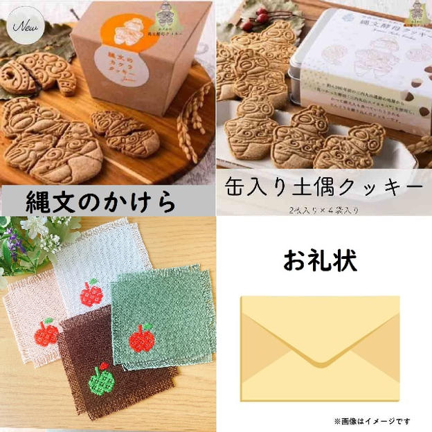縄文酵母クッキー1缶＋縄文のカケラ１箱＋りんごコースター＋お礼状コース