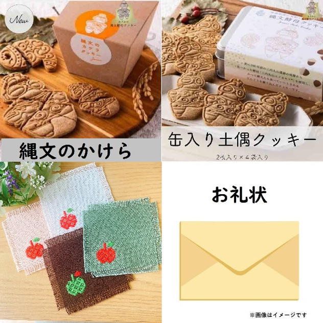 縄文酵母クッキー1缶＋縄文のカケラ１箱＋りんごコースター＋お礼状コース