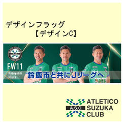 白子駅掲出　デザインフラッグ　デザインC