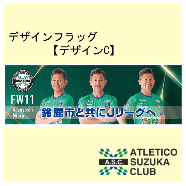 白子駅掲出　デザインフラッグ　デザインC