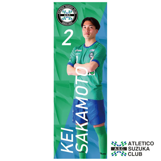 【坂本　敬 選手】2025年シーズンデザイン　サイン入りのぼり旗