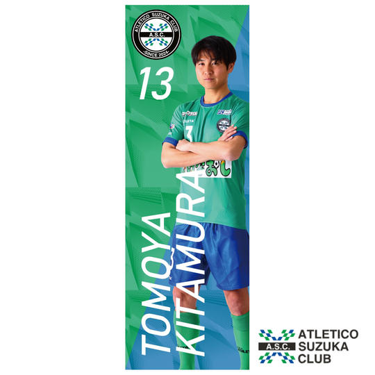 【北村　知也 選手】2025年シーズンデザイン　サイン入りのぼり旗