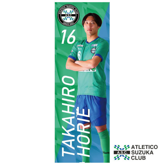 【堀江　貴大 選手】2025年シーズンデザイン　サイン入りのぼり旗