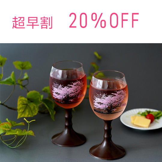 【超早割２０％OFF】マジックグラス満開桜２本