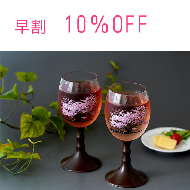 【早割】10％ ＯＦＦ　マジックグラス満開桜　２本