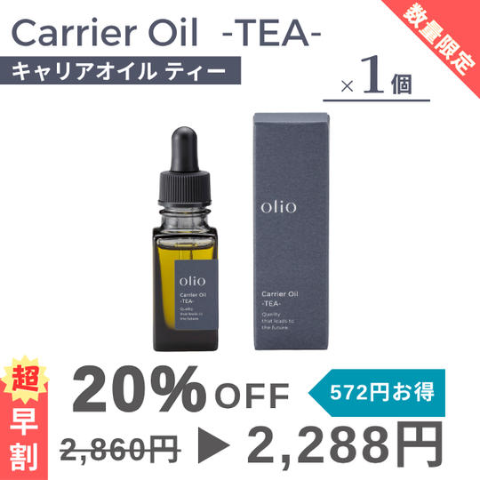 『超早割：20％OFF』Carrier Oil -TEA-（キャリアオイル ティー）1個
