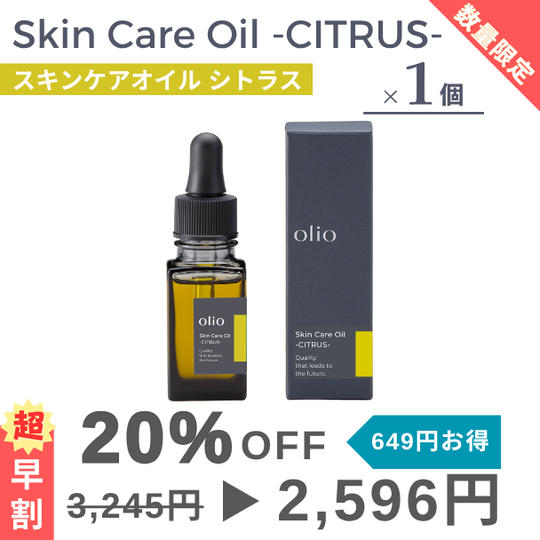 『超早割：20％OFF』Skin Care Oil -CITRUS-（スキンケアオイル シトラス）1個