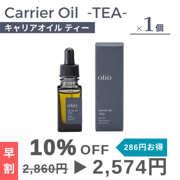 『早割：10％OFF』Carrier Oil -TEA-（キャリアオイル ティー）1個