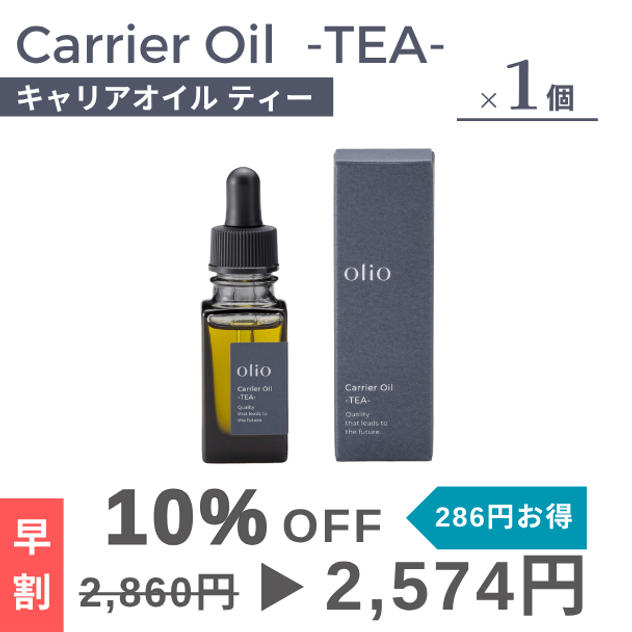 『早割：10％OFF』Carrier Oil -TEA-（キャリアオイル ティー）1個