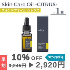 『早割：10％OFF』Skin Care Oil -CITRUS-（スキンケアオイル シトラス）1個