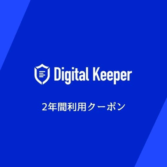 2年間利用クーポン配信（定価7,920円の24％OFF）