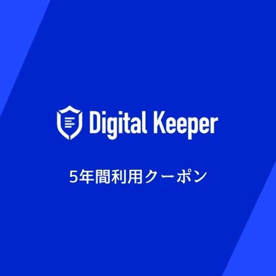 5年間利用クーポン配信（定価19,800円の45％OFF）