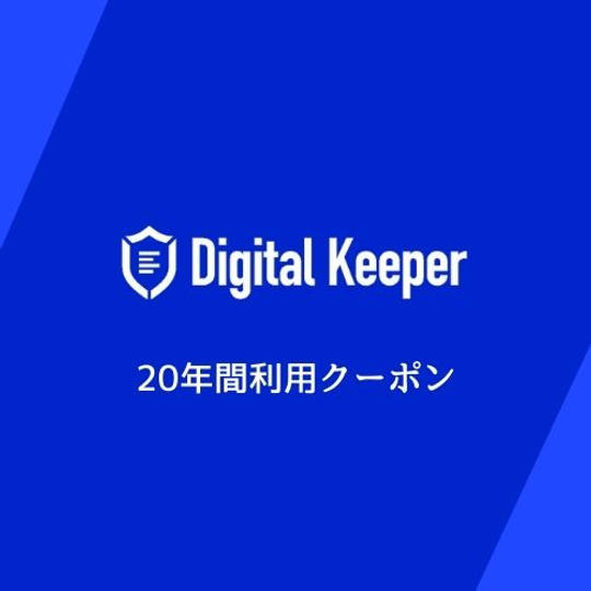 20年間利用クーポン配信（定価79,200円の58％OFF）