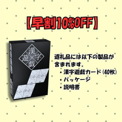 【数量限定】早期支援者さま向け【早割10%OFF】