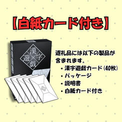 返礼品≪Bセット(白紙カード付き)≫