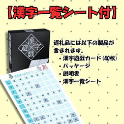 返礼品≪Aセット(漢字一覧シート付)≫