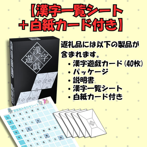 返礼品≪Cセット(漢字一覧シート＋白紙カード付き)≫