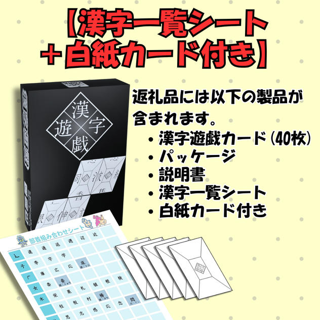 返礼品≪Cセット(漢字一覧シート＋白紙カード付き)≫