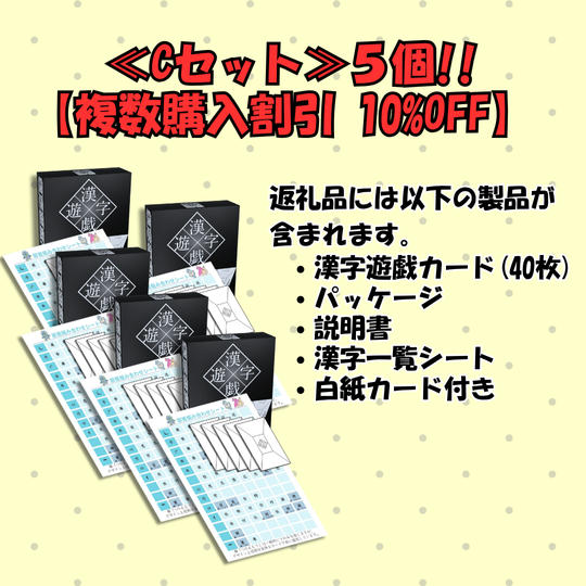 返礼品≪Cセット≫５個【複数購入割引10%OFF】