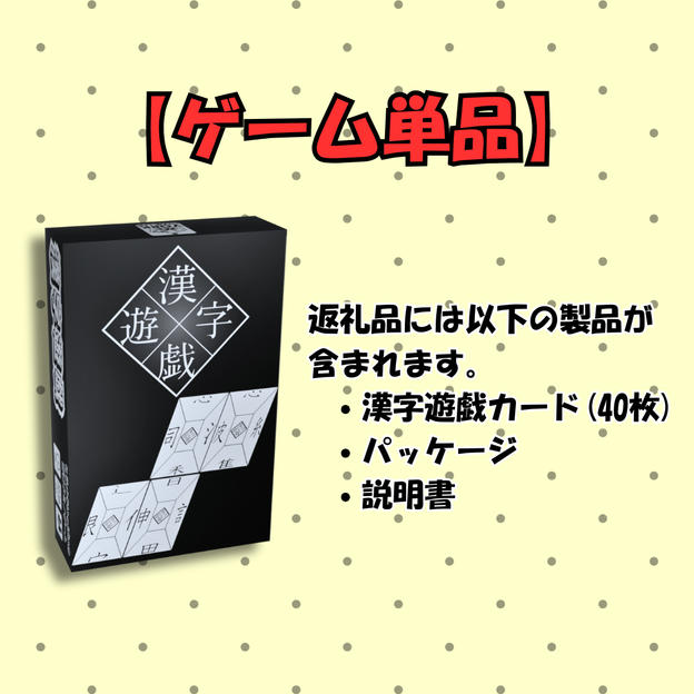 返礼品≪ゲーム単品≫